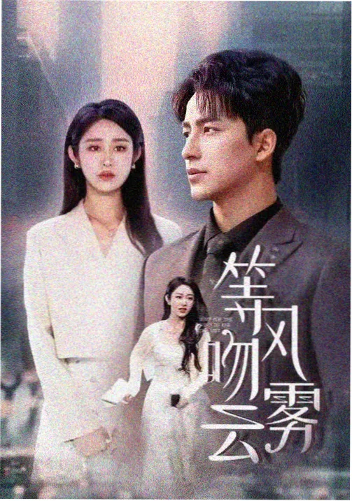 暗流涌动 大尺度美剧